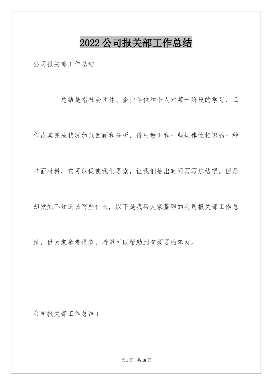 2024公司报关部工作总结_第1页