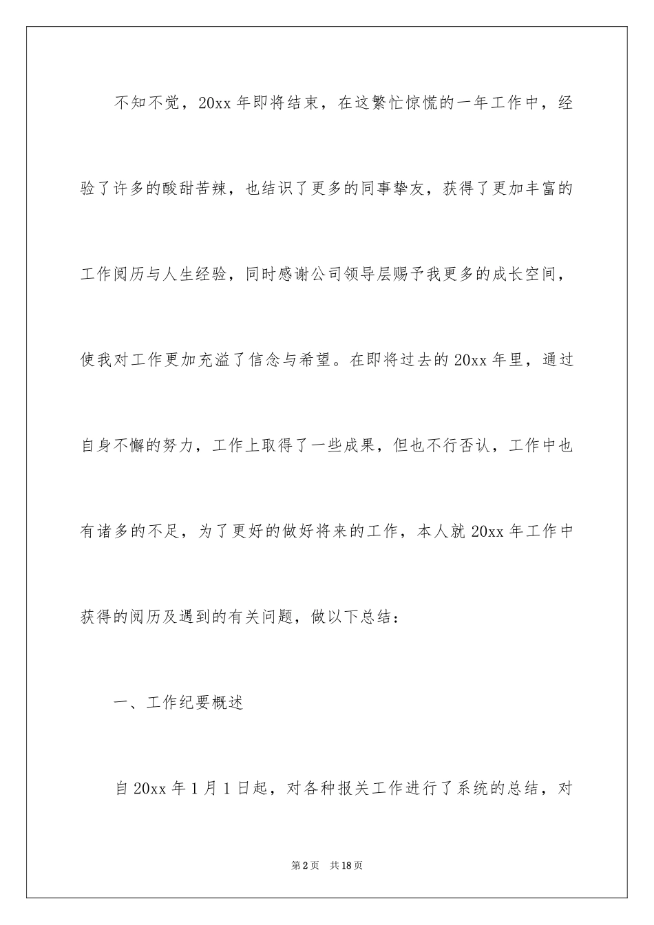 2024公司报关部工作总结_第2页