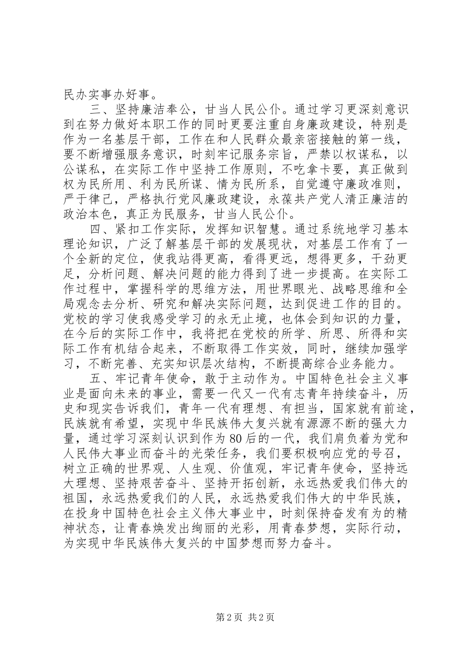 优秀青年干部党校培训体会心得_第2页