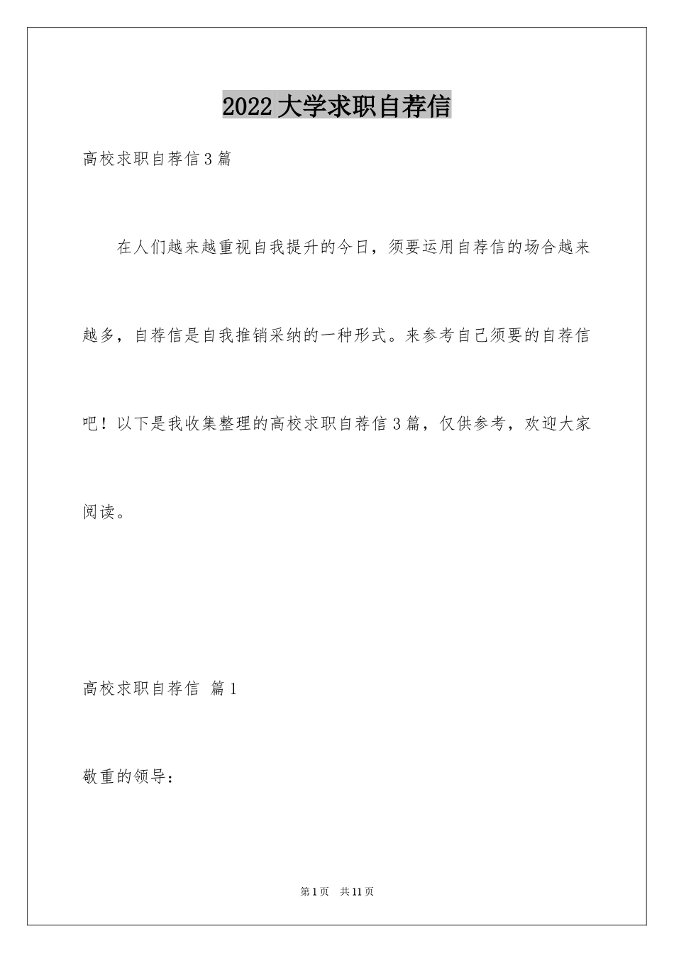 2024大学求职自荐信_46_第1页