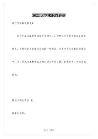 2024大学求职自荐信_46