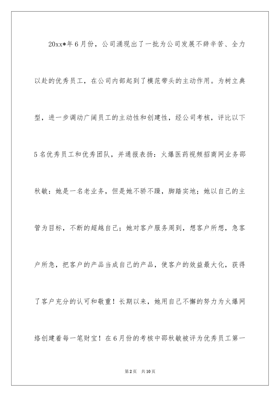 2024奖励通知_40_第2页