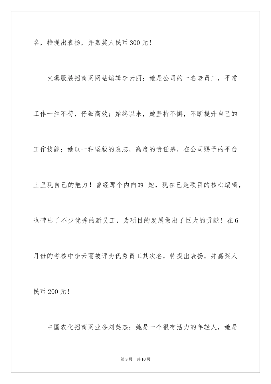 2024奖励通知_40_第3页