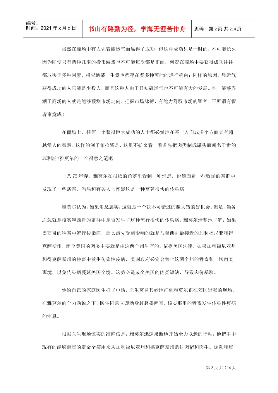 金钱游戏—用智慧实现你的发财梦_第2页