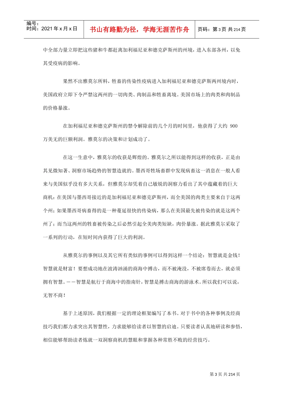 金钱游戏—用智慧实现你的发财梦_第3页