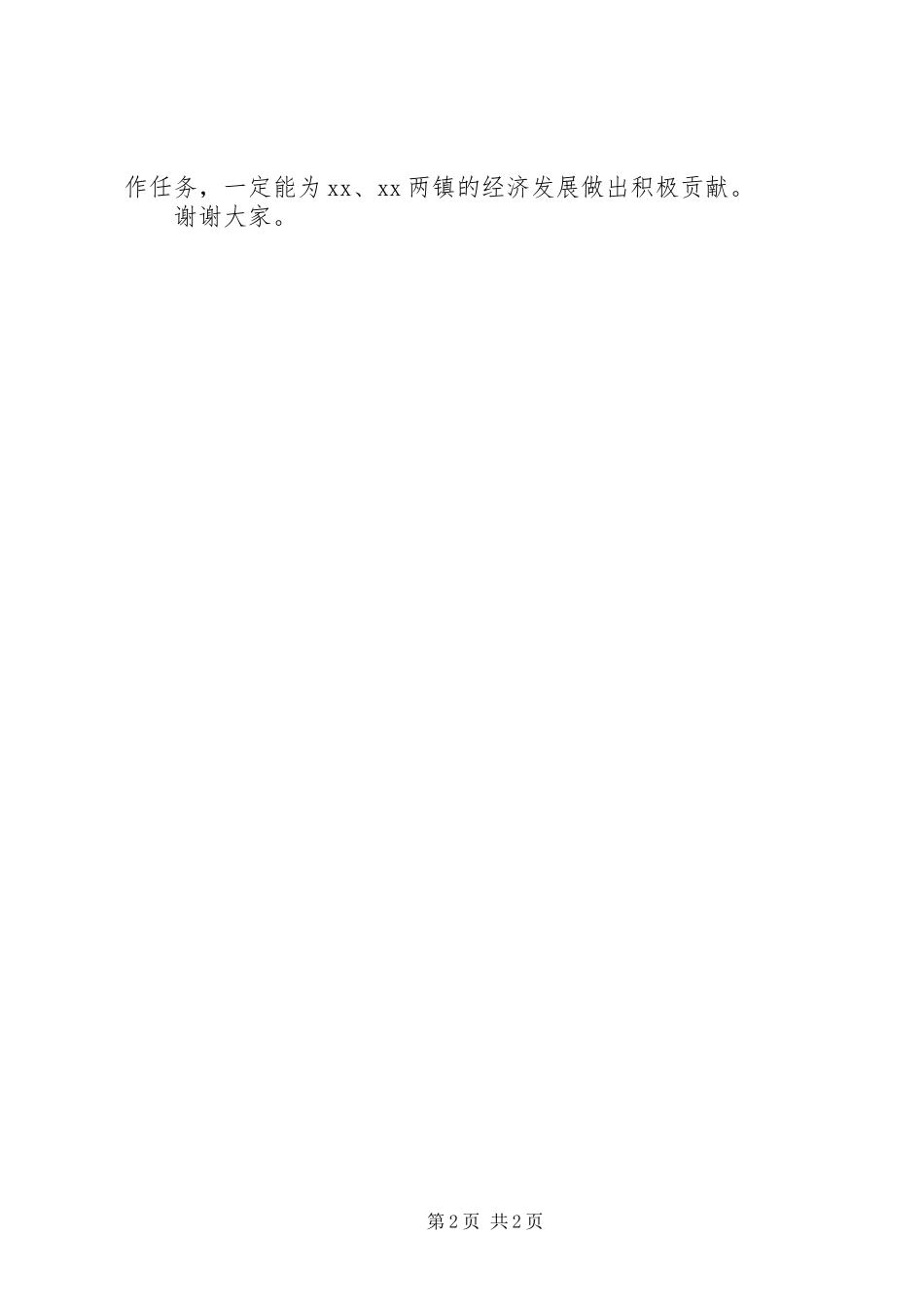税务所揭牌仪式上讲话发言_第2页