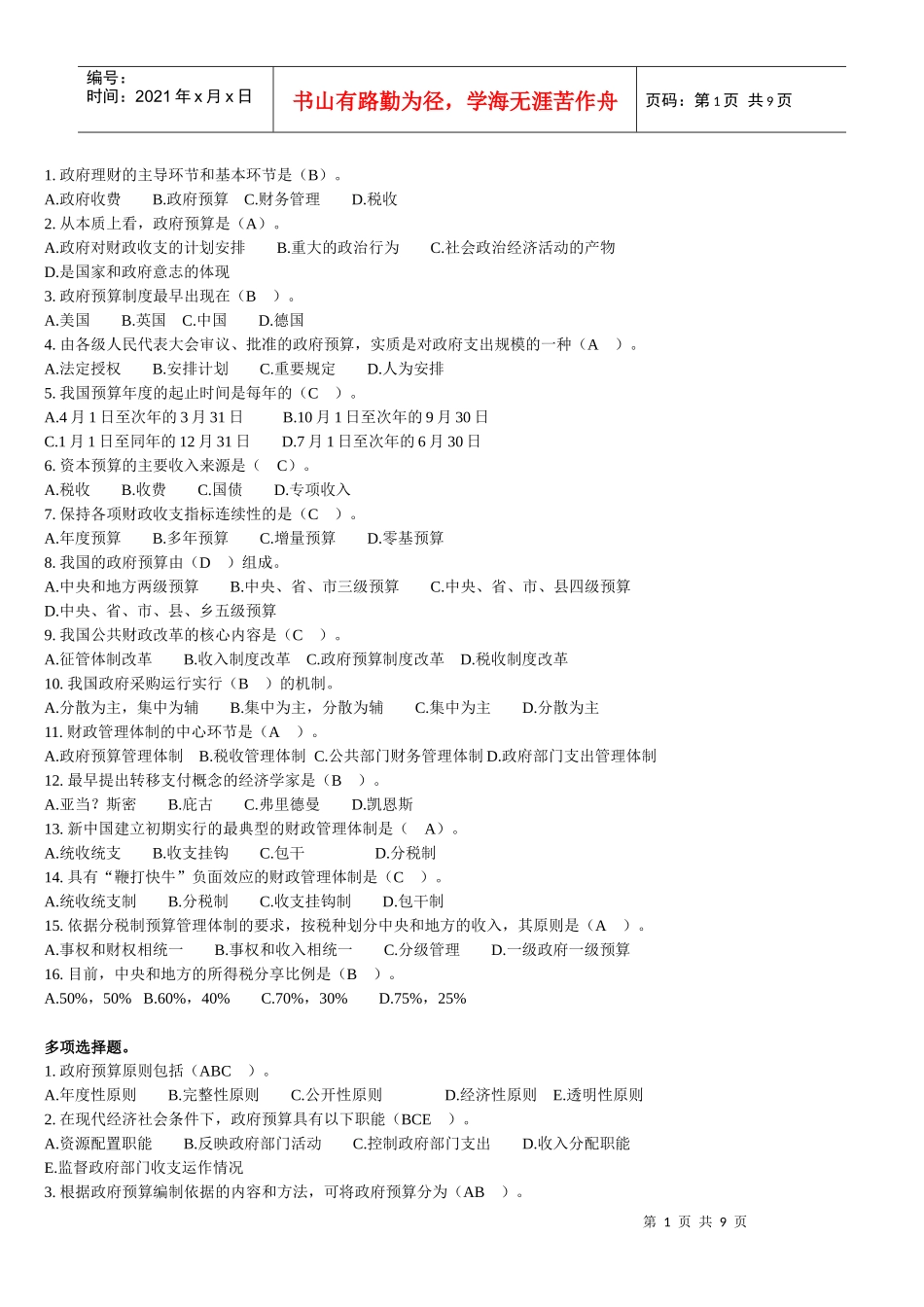 财政与金融1_第1页