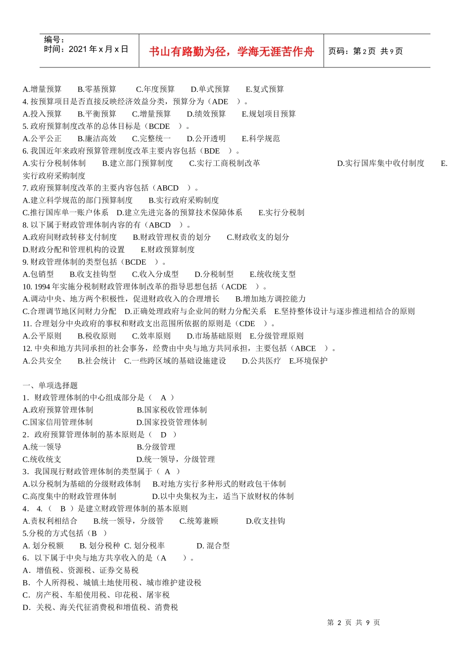 财政与金融1_第2页