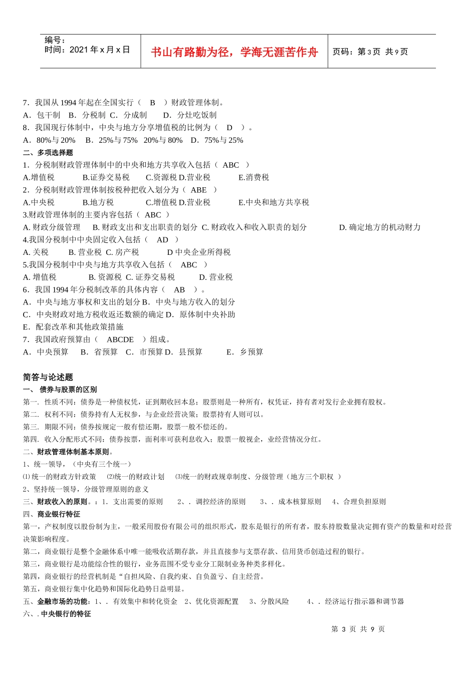 财政与金融1_第3页