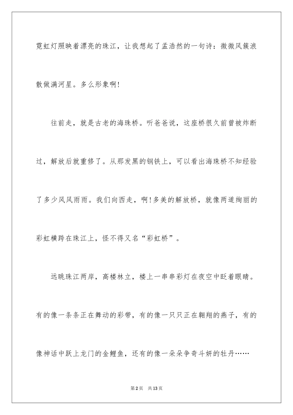 2024国庆节日记_143_第2页