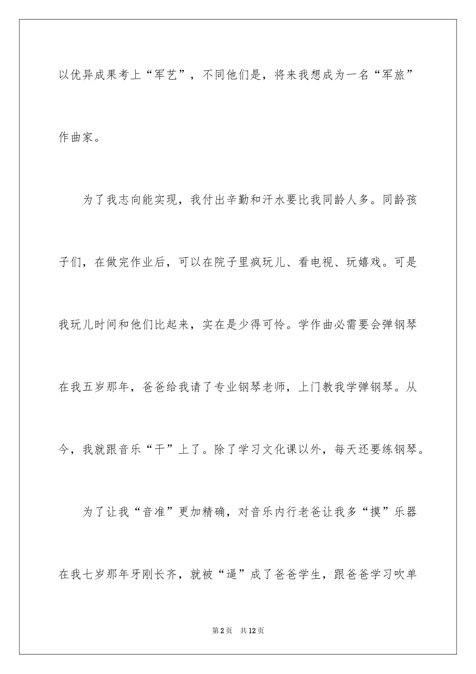 2024初中周记_609_第2页