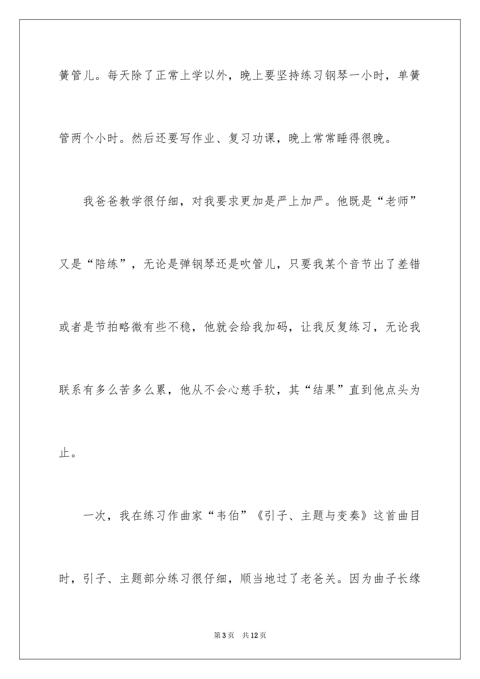 2024初中周记_609_第3页