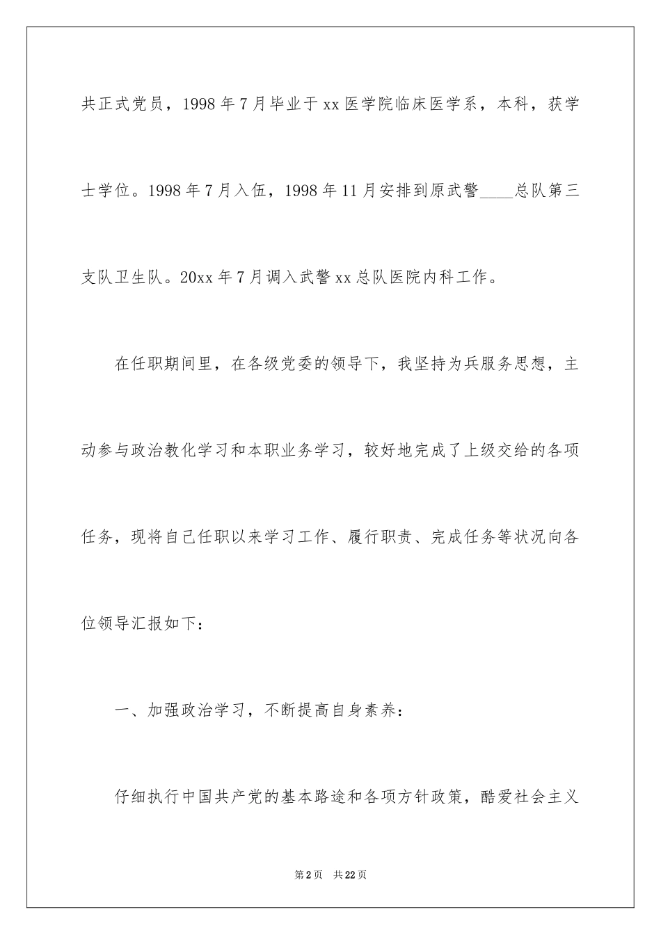 2024内科医师个人工作述职报告_第2页
