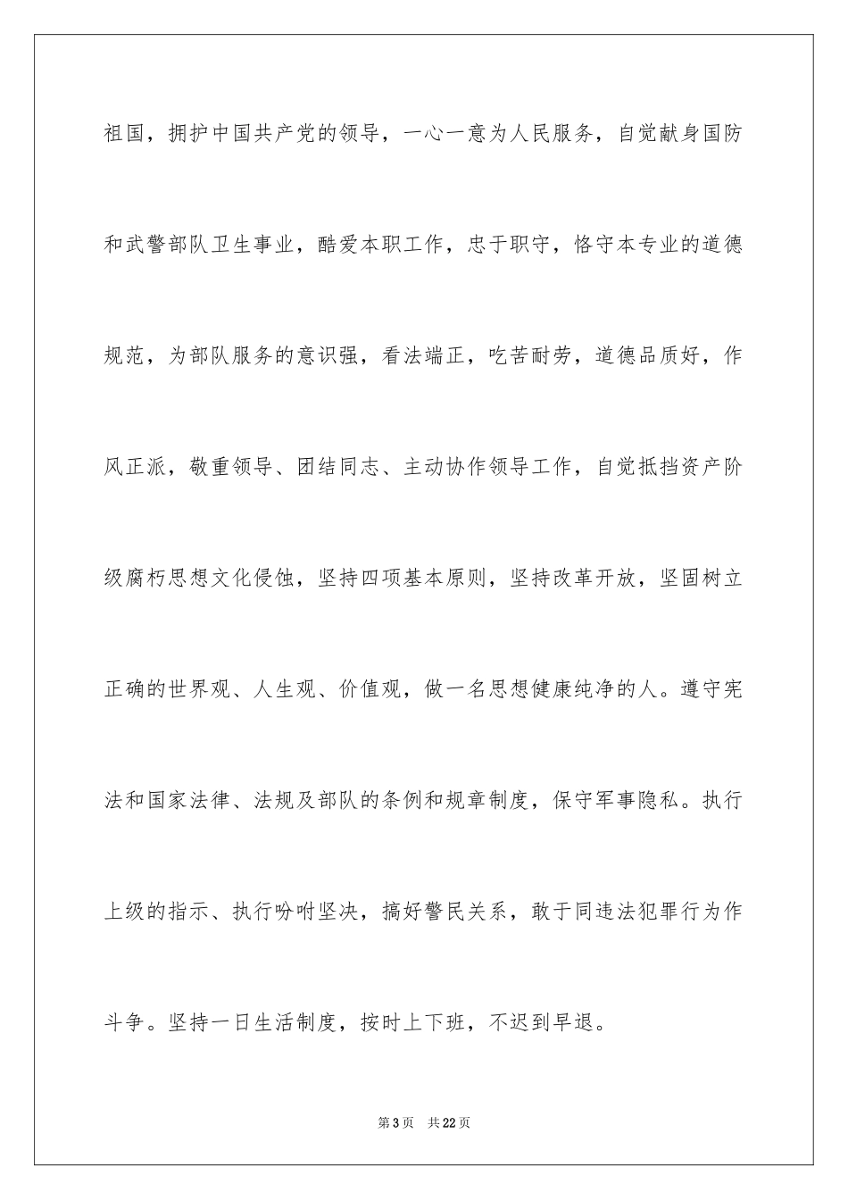 2024内科医师个人工作述职报告_第3页