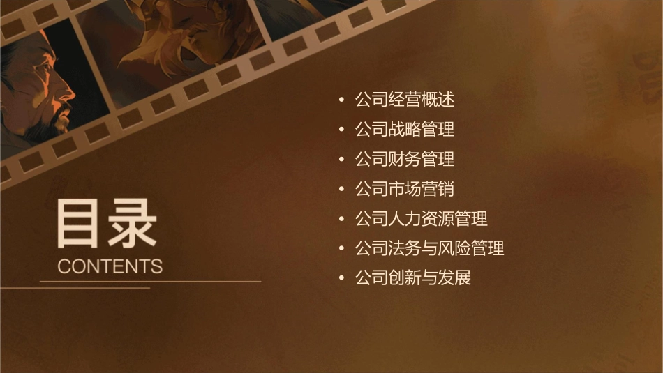 公司的经营公开课课件_第2页