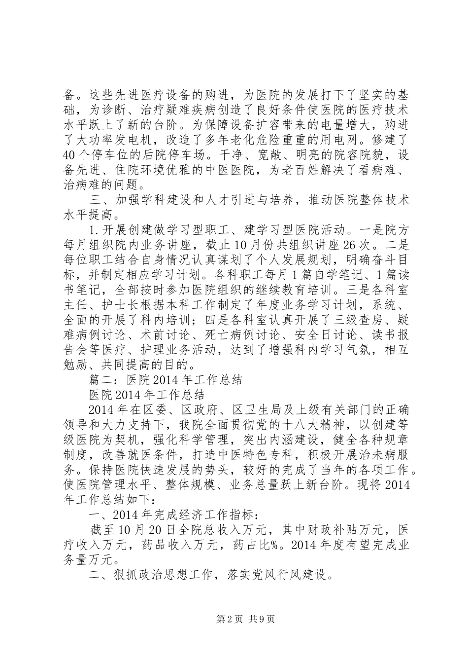 中医院年终工作总结 _第2页