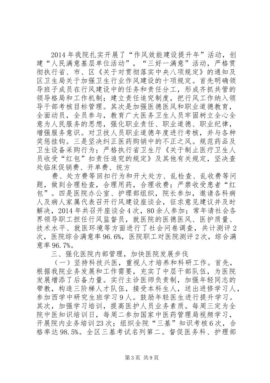 中医院年终工作总结 _第3页