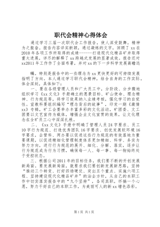 职代会精神体会心得