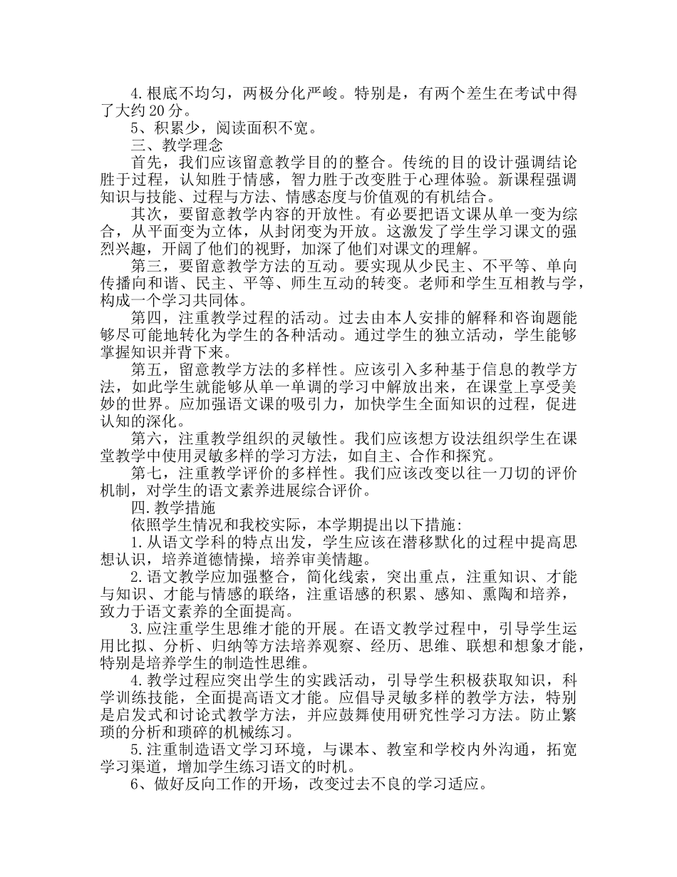 七年级下册语文教学工作参考计划(1) _第2页