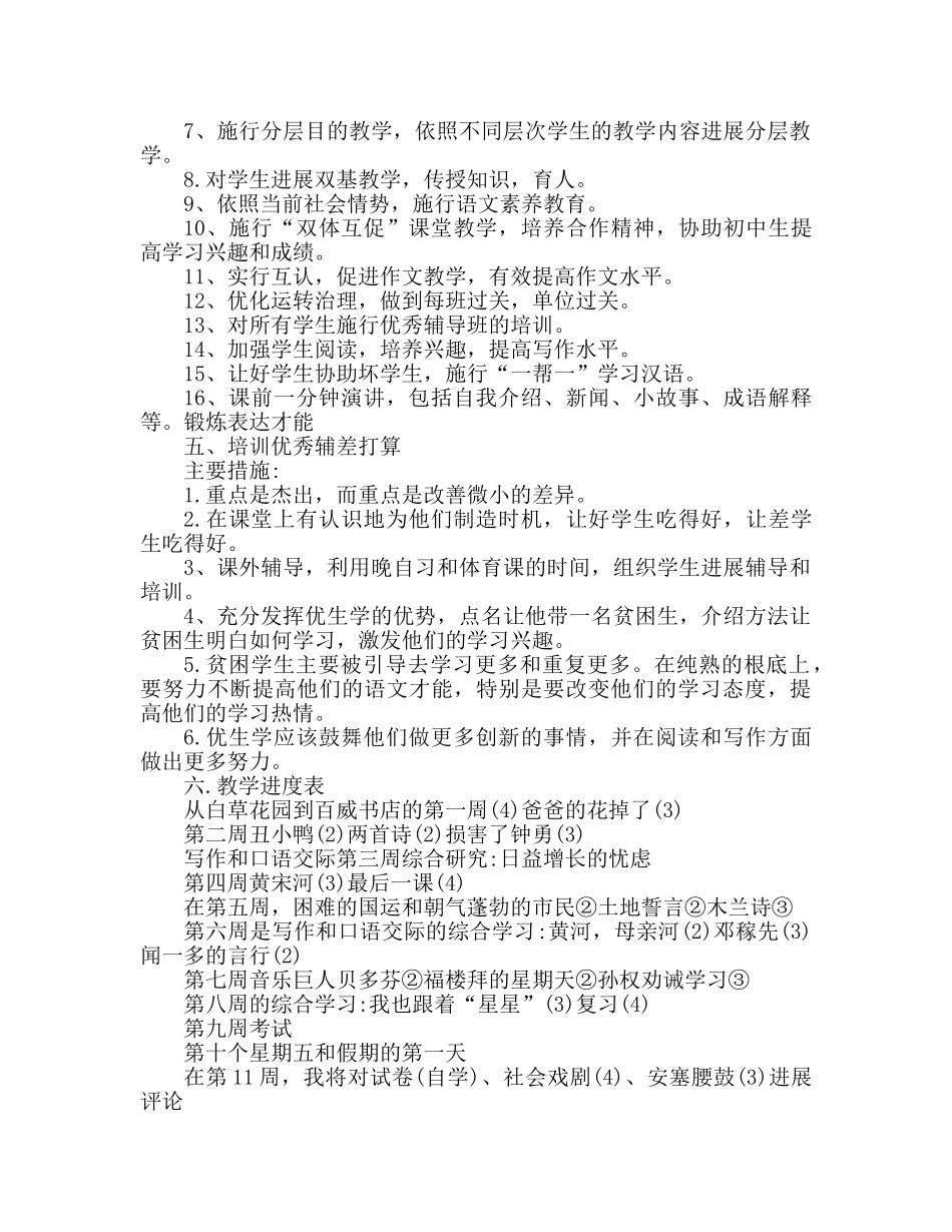 七年级下册语文教学工作参考计划(1) _第3页