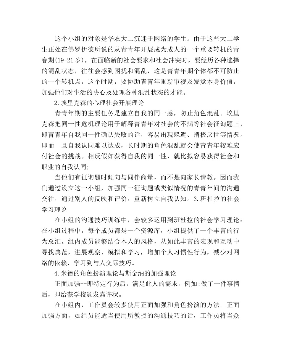 社工小组工作参考计划书范文 _第2页