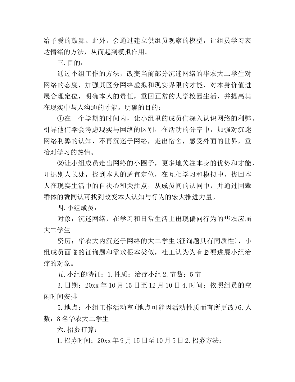 社工小组工作参考计划书范文 _第3页