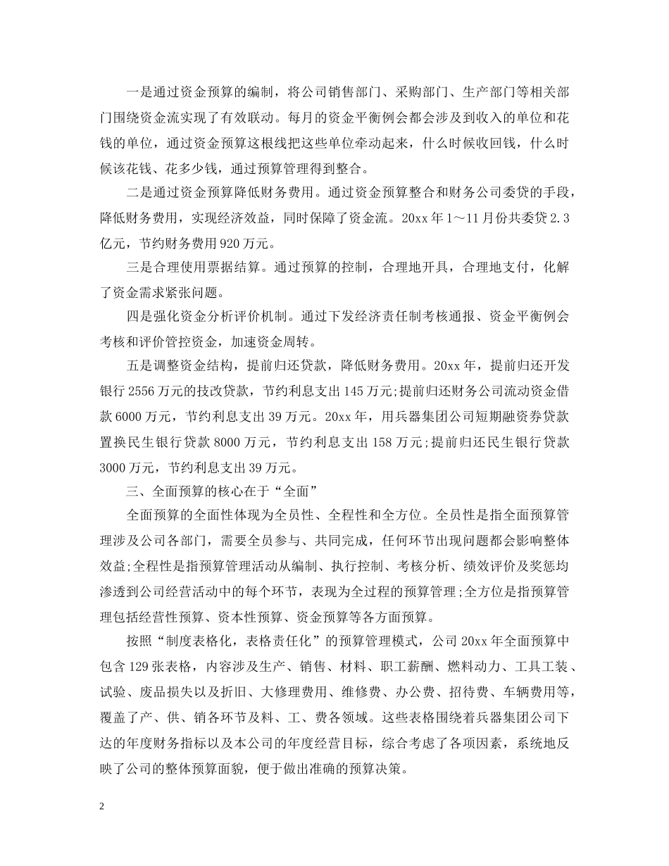 全面预算管理心得体会 _第2页