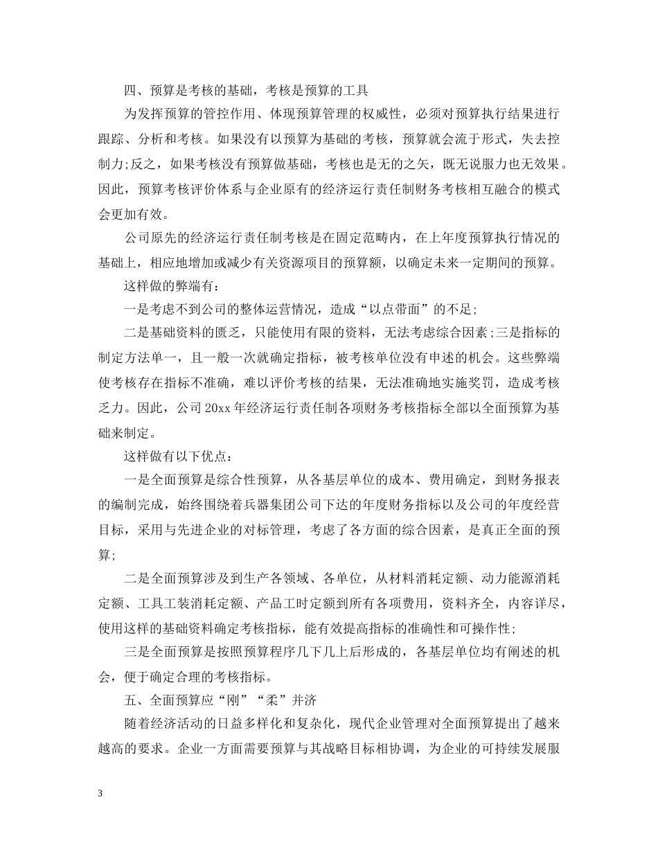 全面预算管理心得体会 _第3页