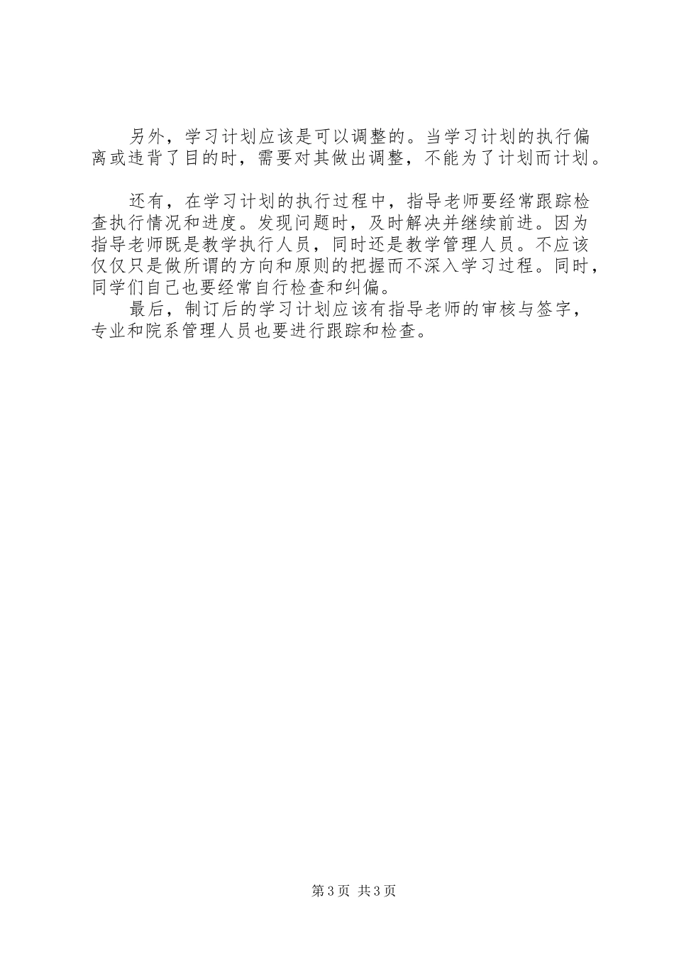 怎样写好一篇学习体会_第3页