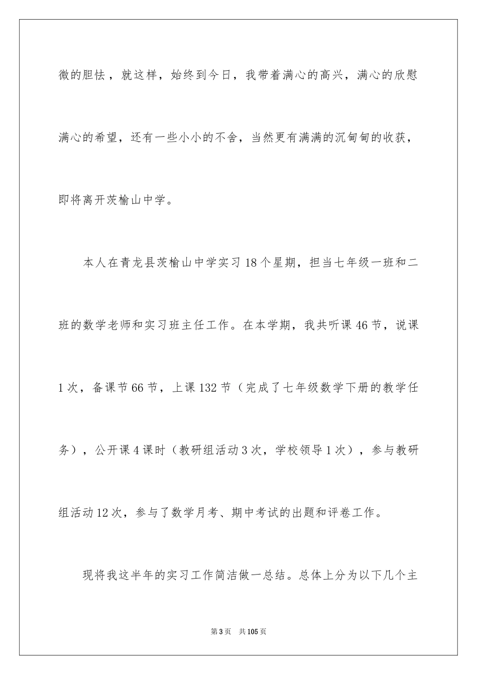2024大学生顶岗实习工作总结_2_第3页