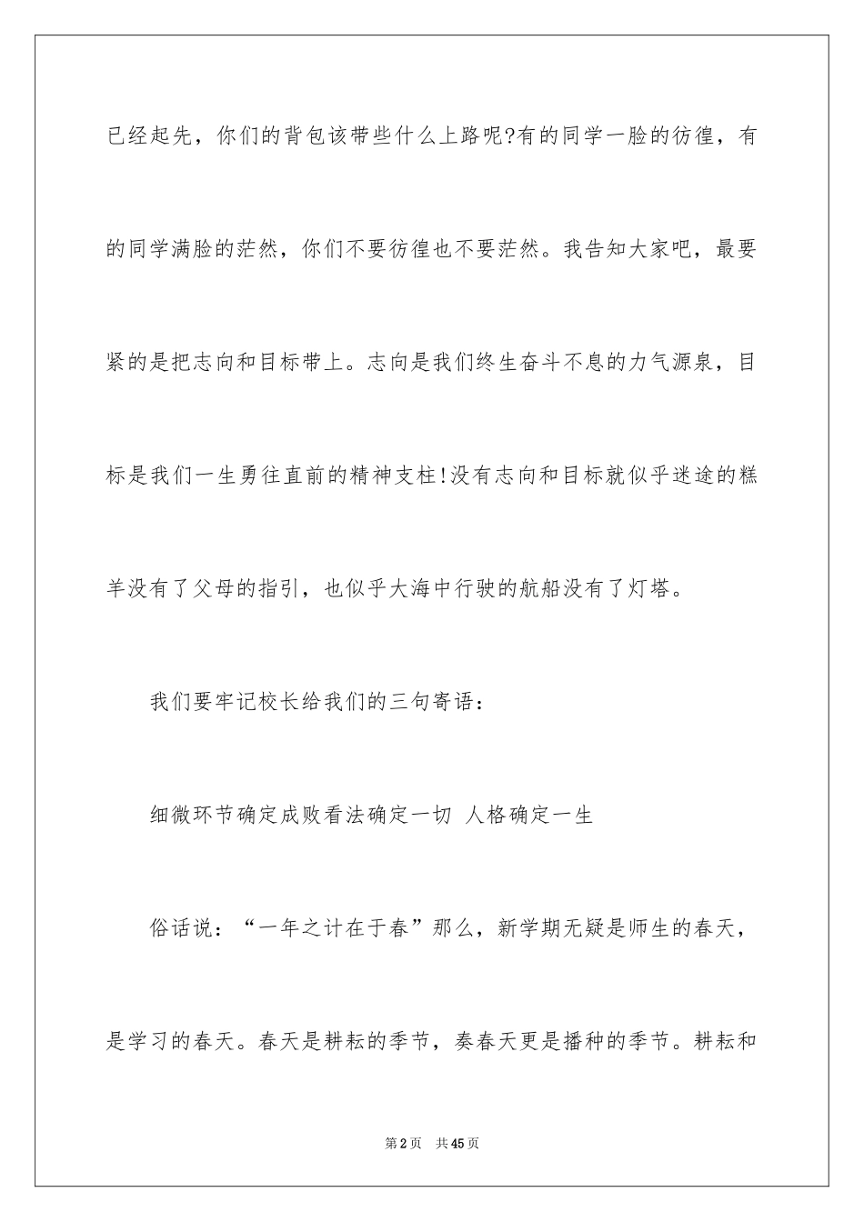 2024初中校长寄语_2_第2页