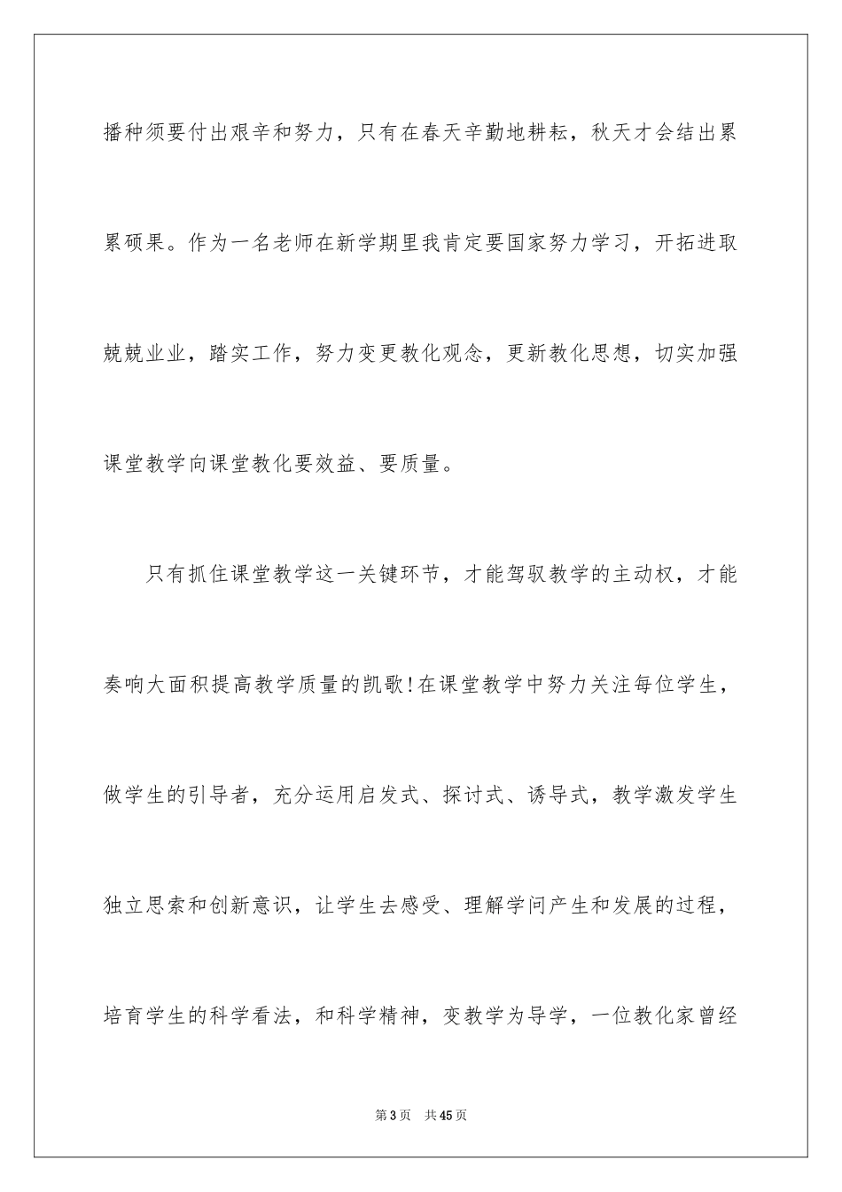 2024初中校长寄语_2_第3页