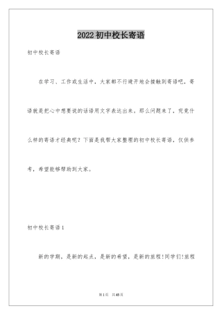 2024初中校长寄语_2