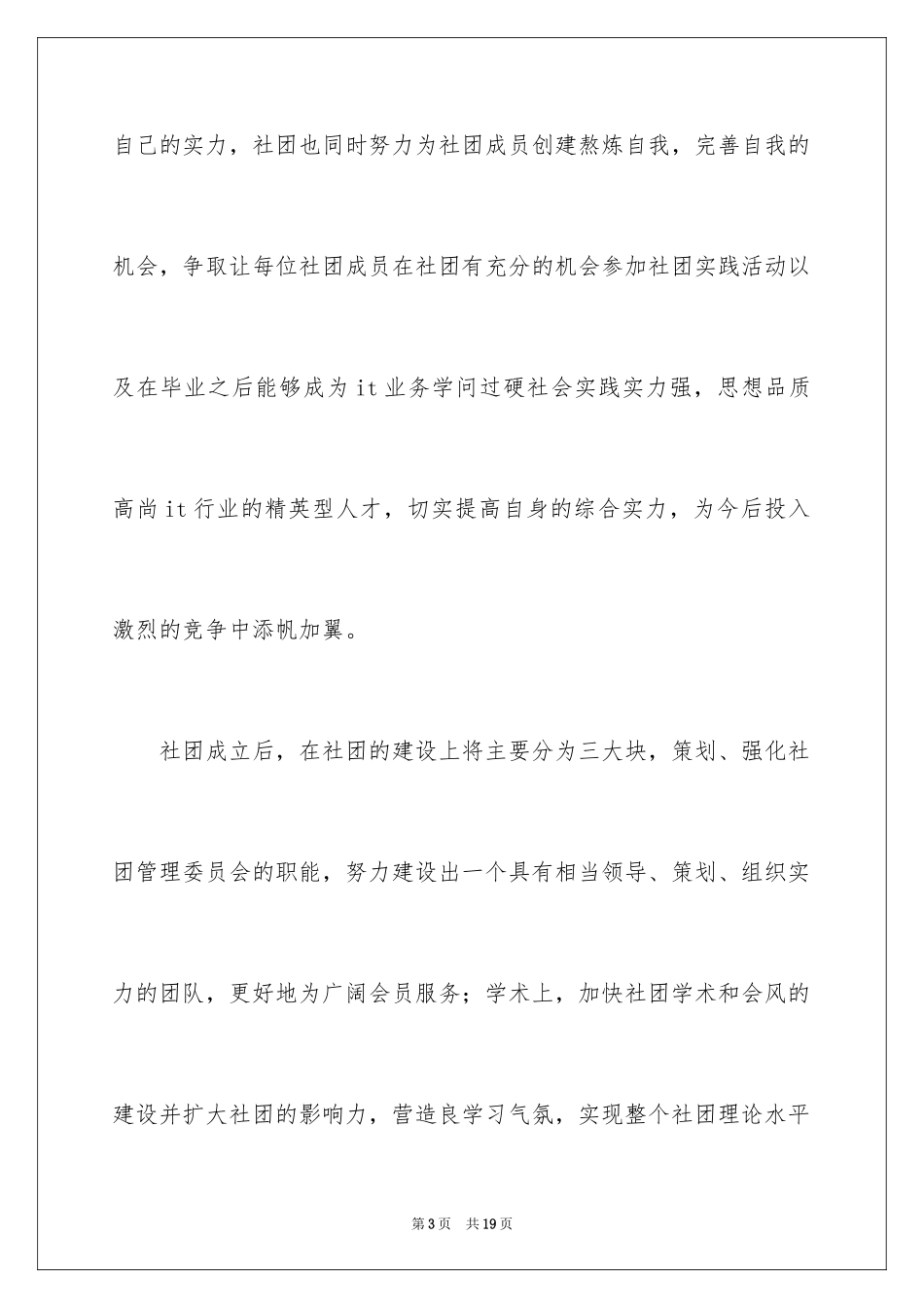 2024学生社团成立申请书_3_第3页