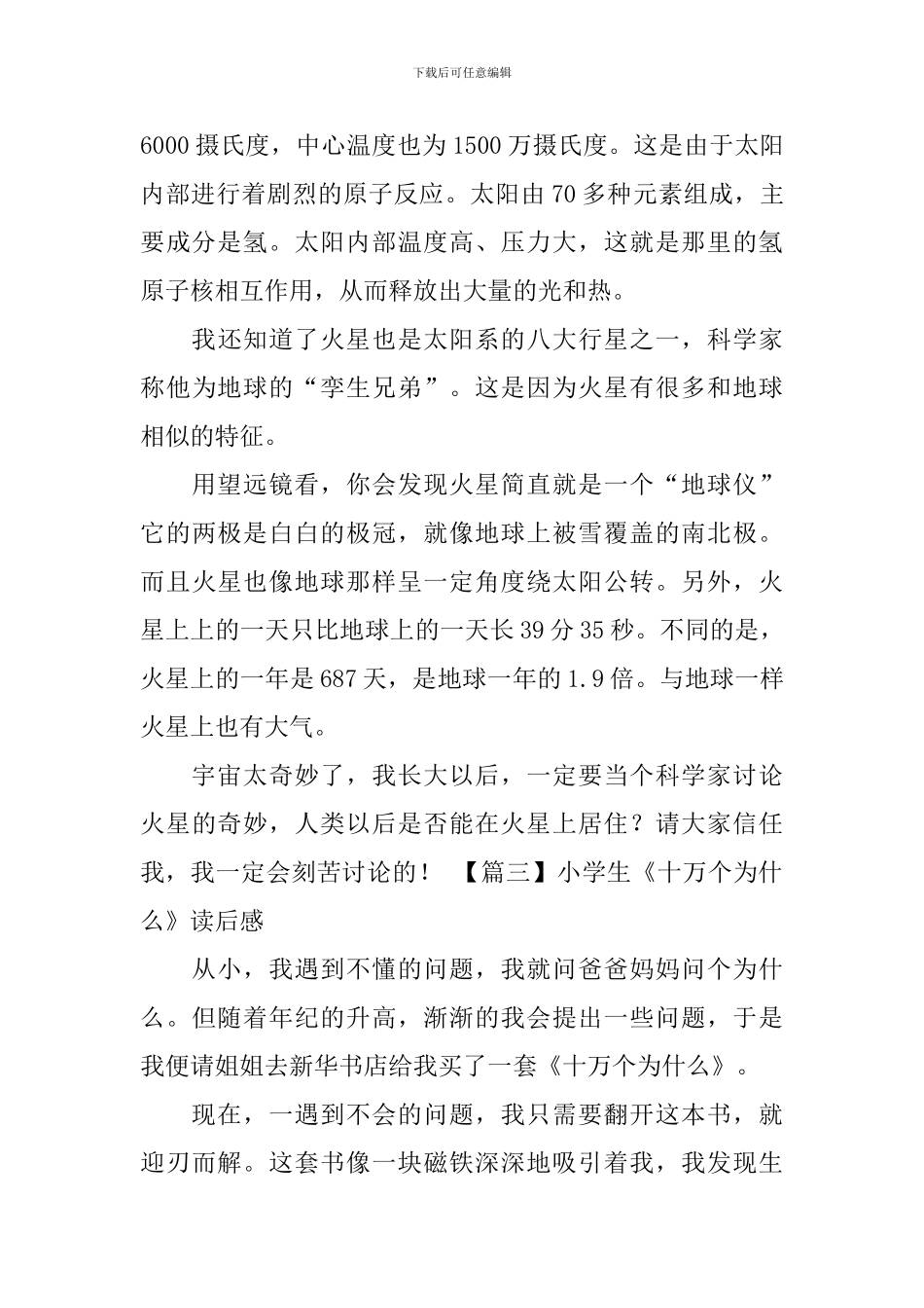 小学生《十万个为什么》读后感_第3页