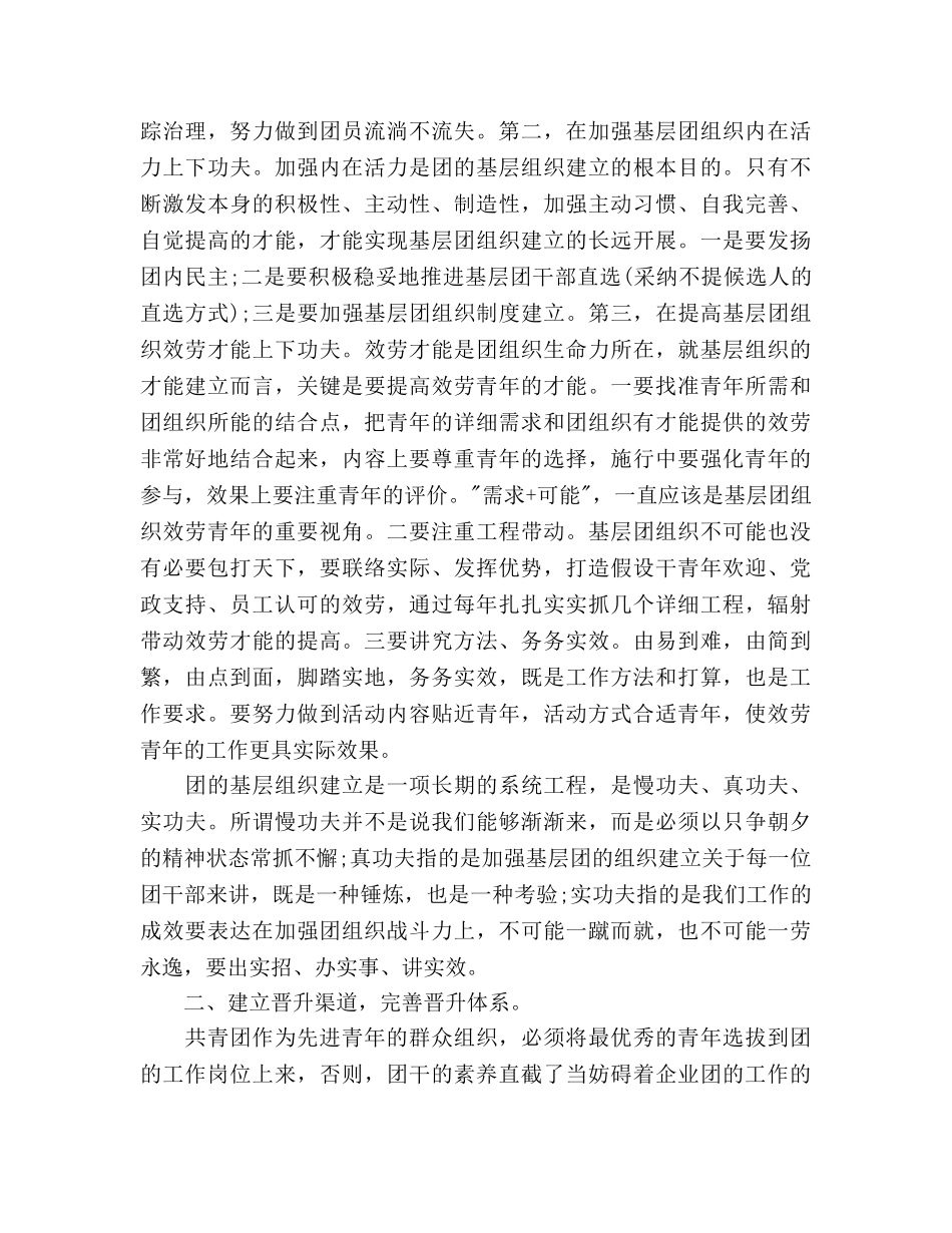 企业团委工作参考计划范文(1) _第3页