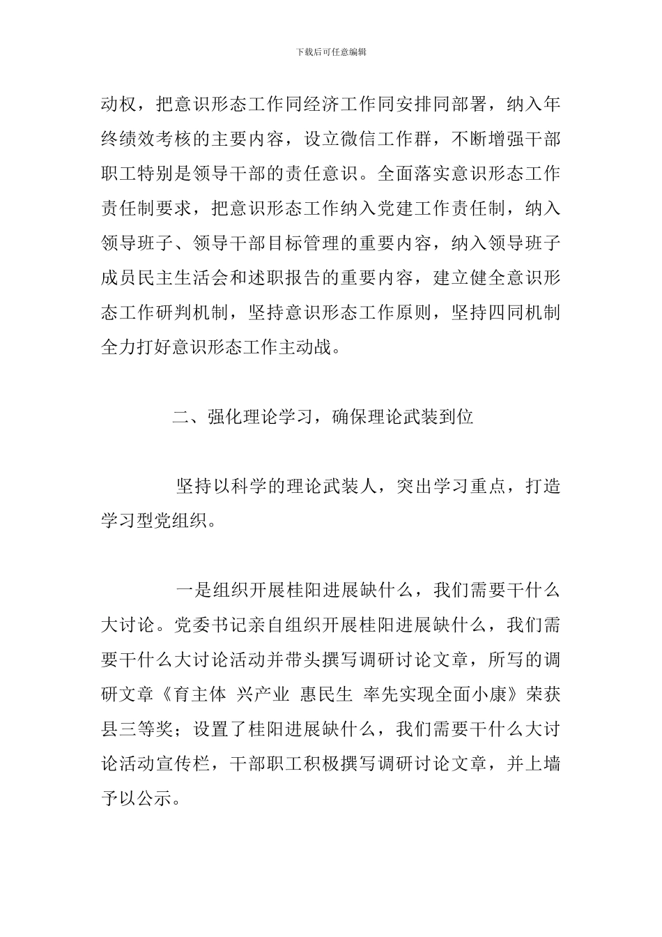 关于党支部意识形态工作总结简短_第2页