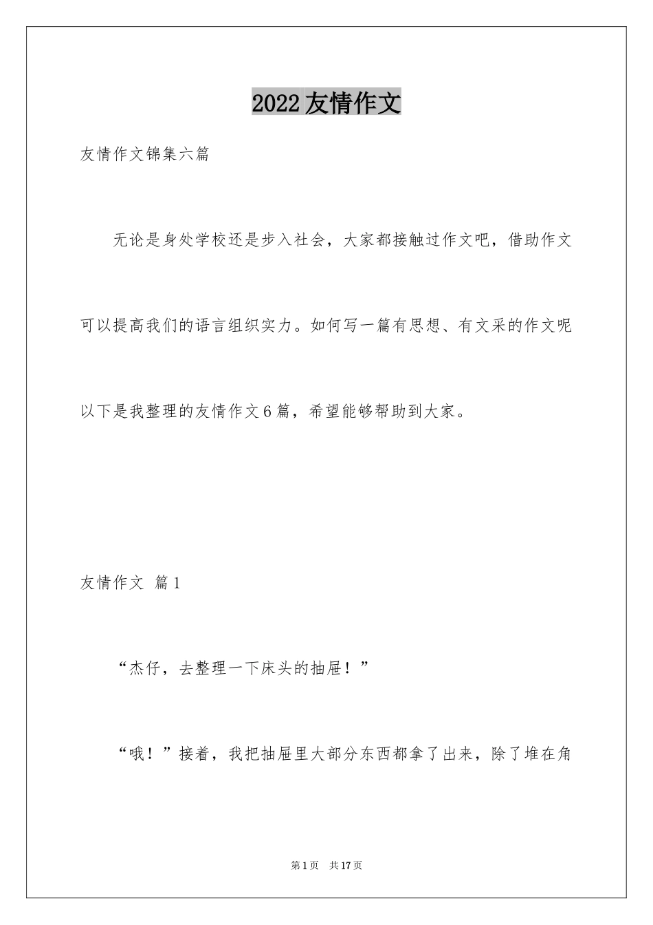 2024友情作文_53_第1页