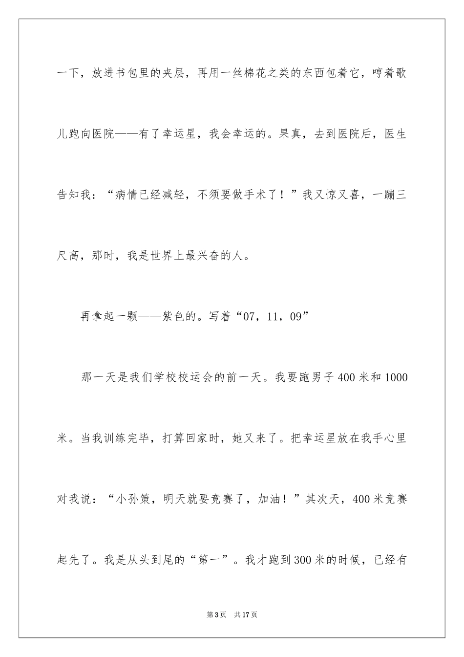 2024友情作文_53_第3页