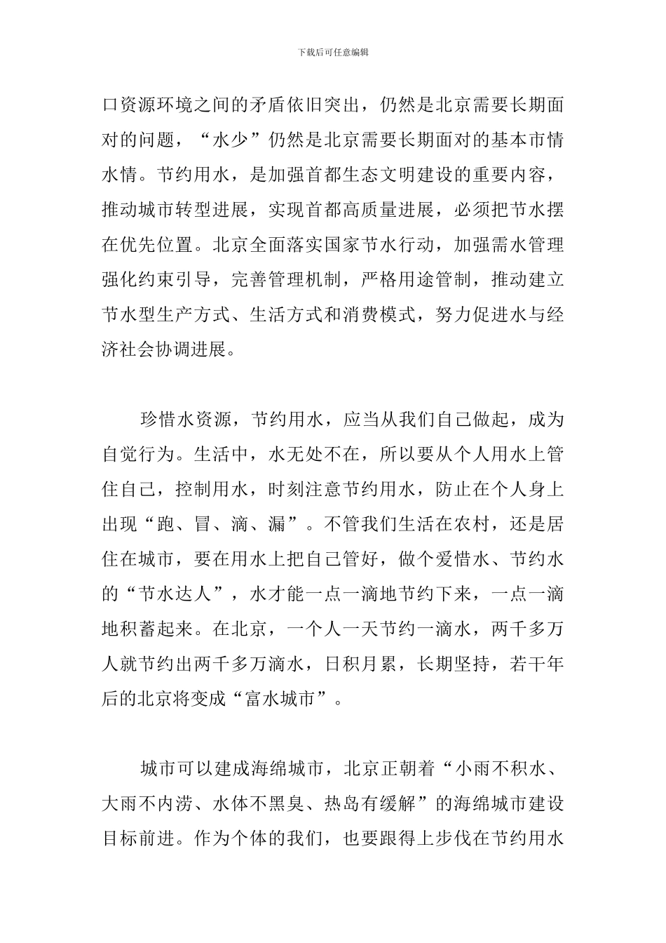 节约用水讲话稿：惜水节水“不掉队”_第2页