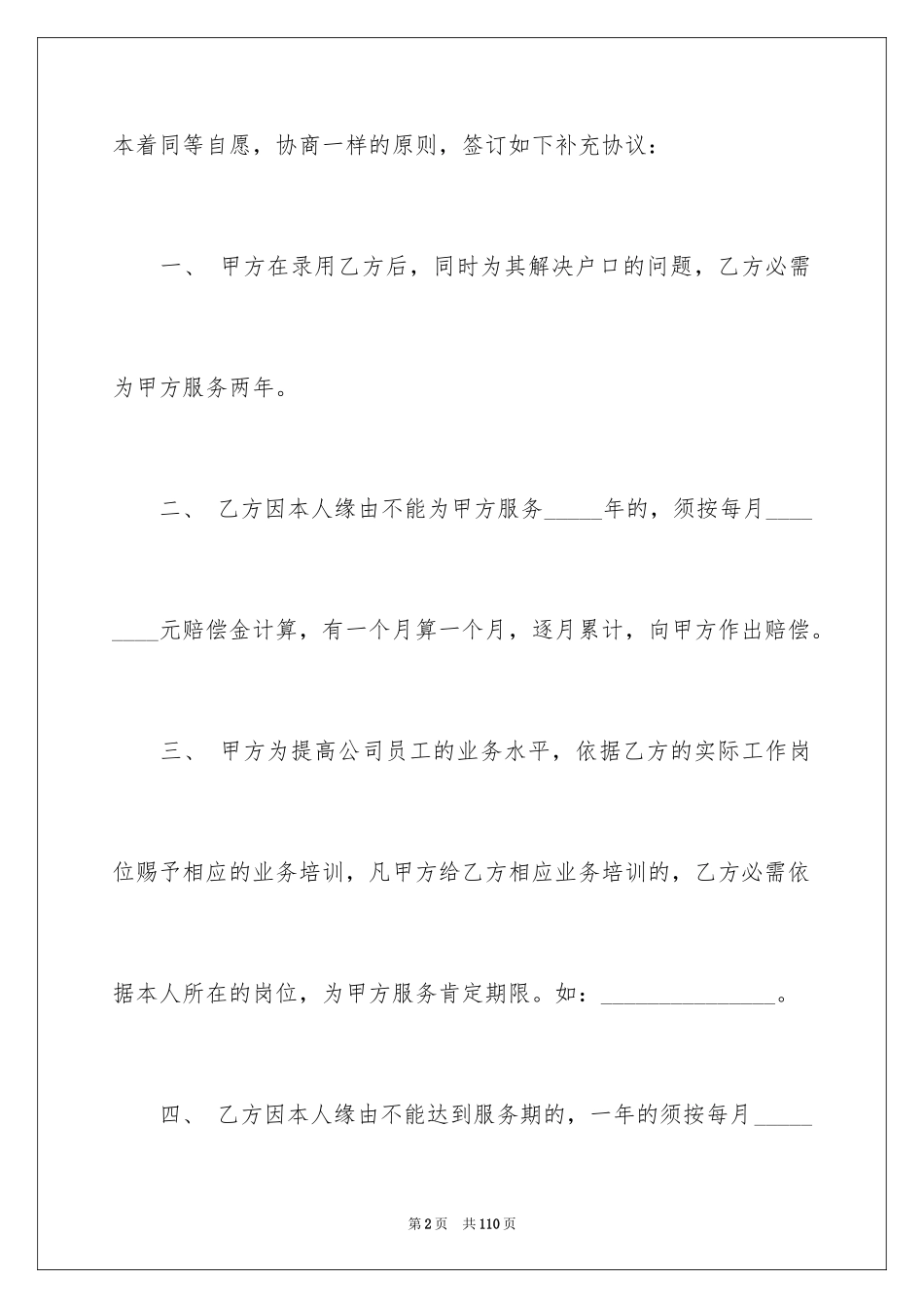 2024劳务合同_125_第2页