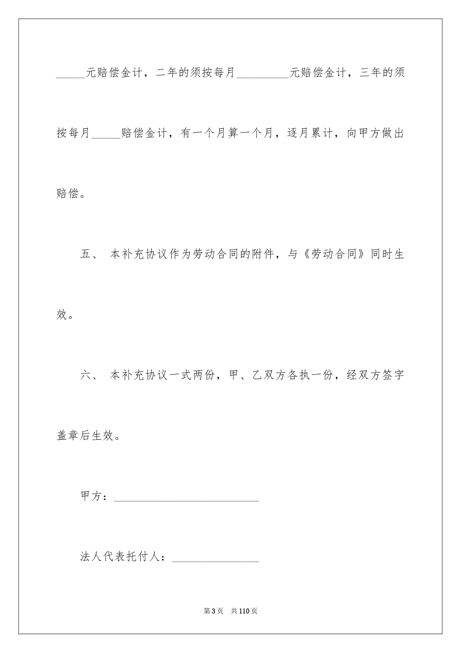 2024劳务合同_125_第3页