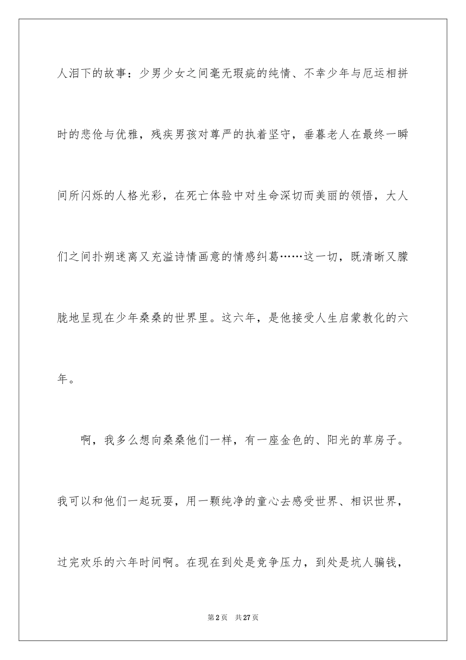 2024《草房子》读后感_33_第2页