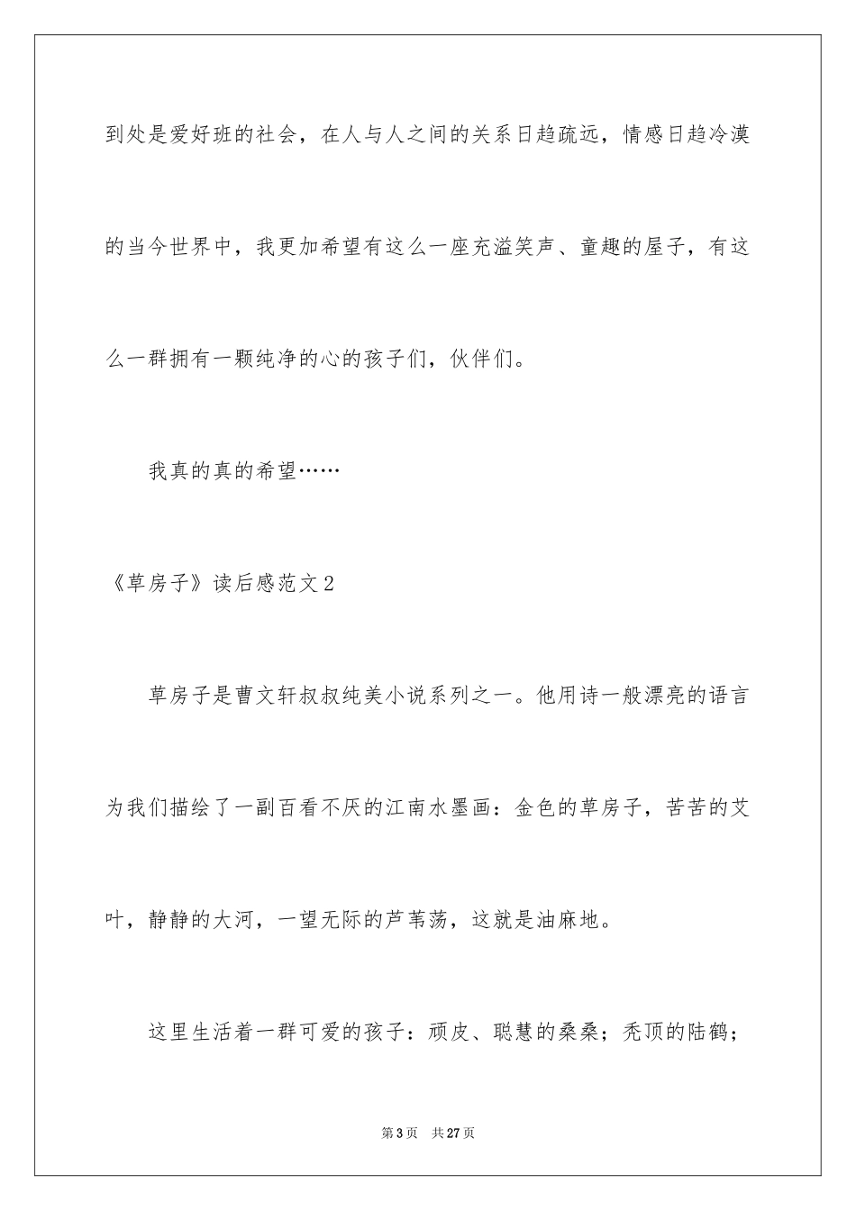 2024《草房子》读后感_33_第3页