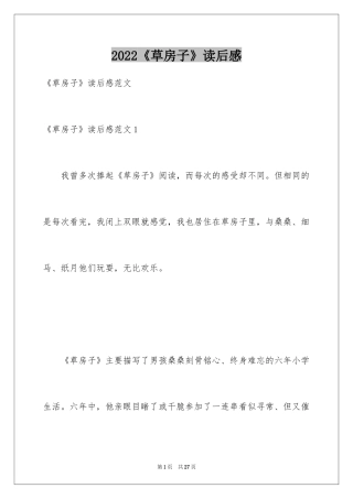 2024《草房子》读后感_33