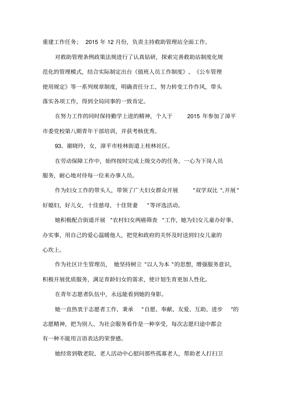 十佳优秀社工候选人事迹介绍_第2页