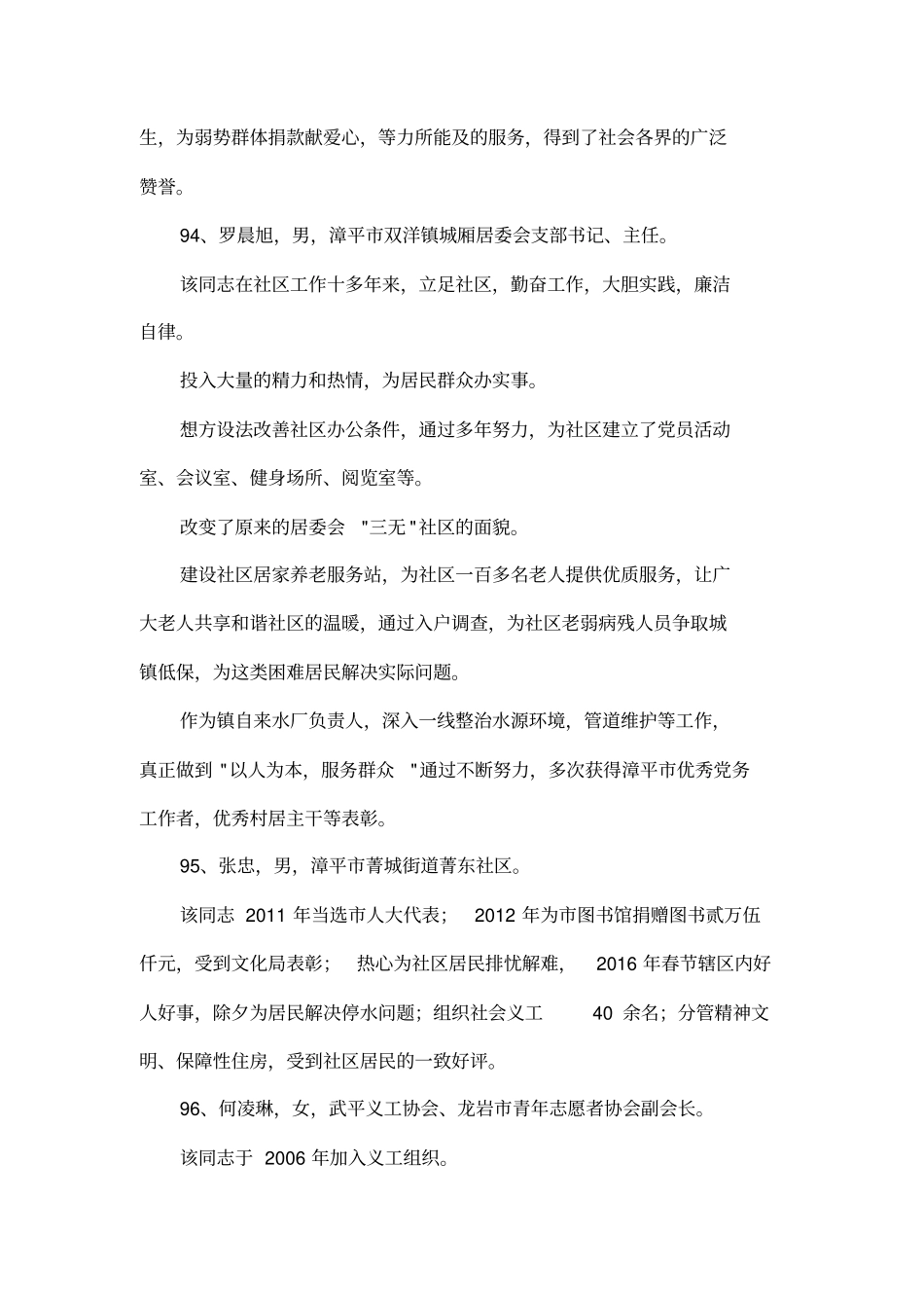 十佳优秀社工候选人事迹介绍_第3页