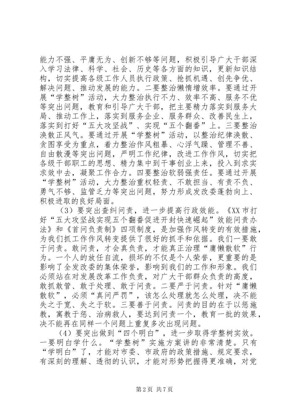 学整树体会心得范文3则_第2页