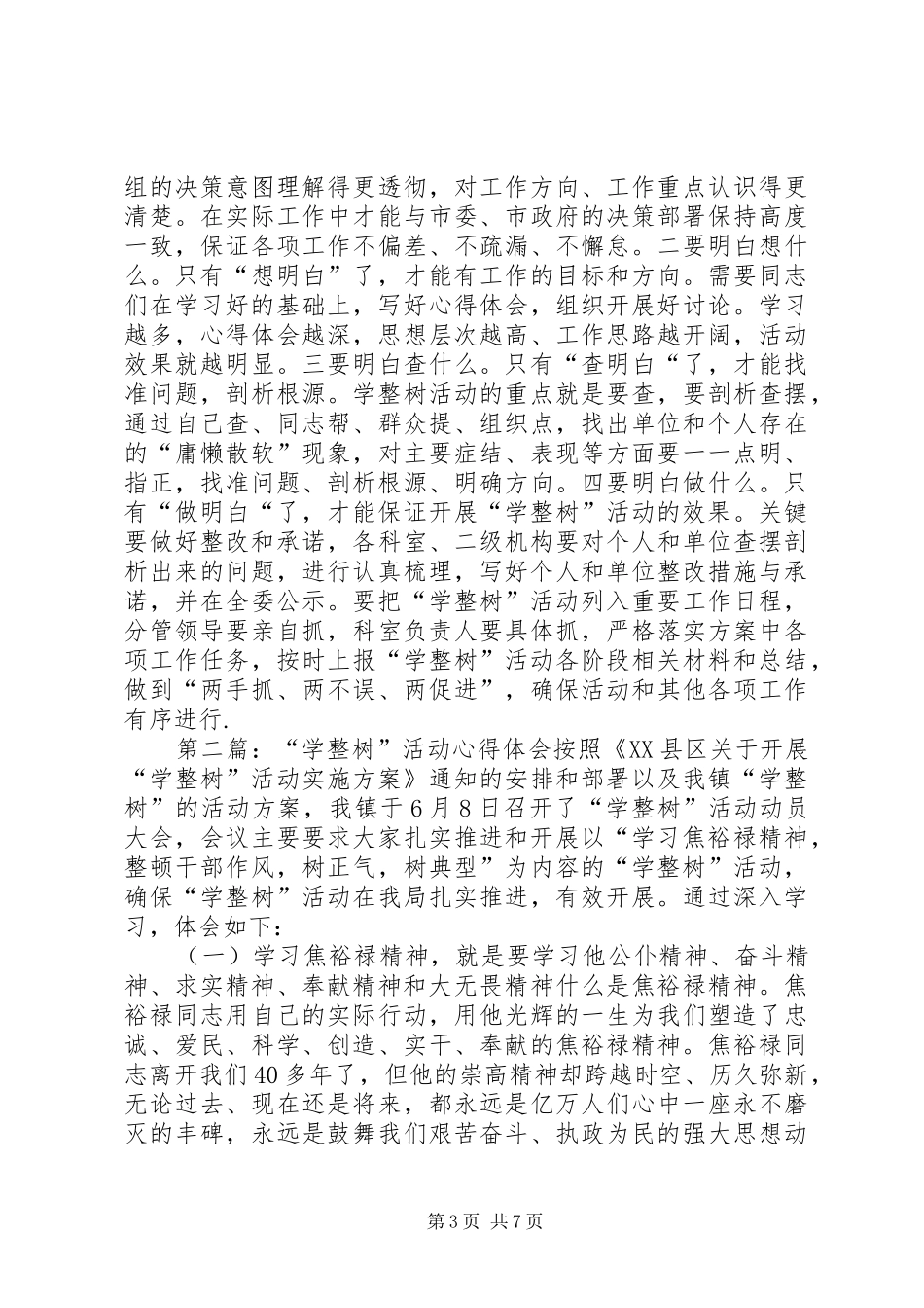 学整树体会心得范文3则_第3页