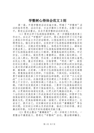 学整树体会心得范文3则